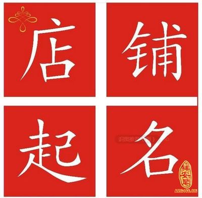 淘宝店起名