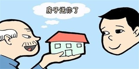 子女房产过户给父母