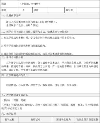 科学小陀螺教案怎么写