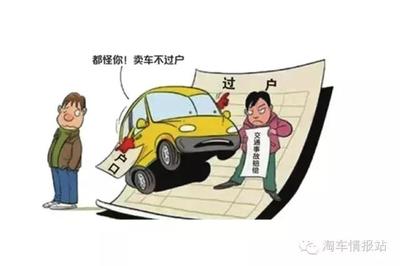 车过户是什么意思