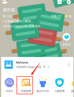 360wifi路由器管家