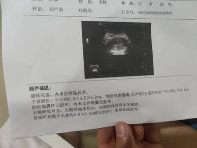 两个月胎儿