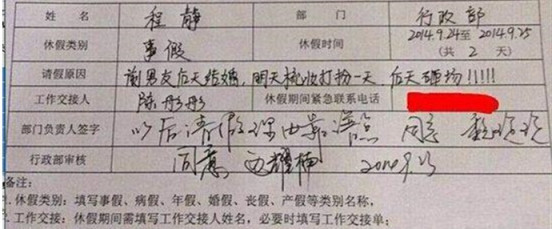 休假事由怎么写