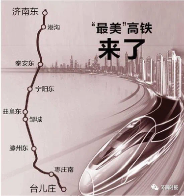 枣庄至泰安火车