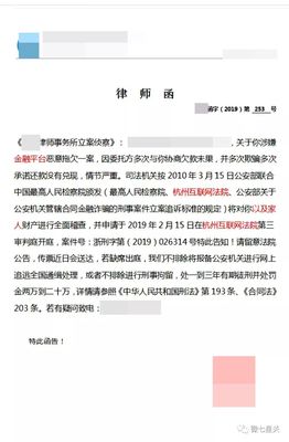 贷款逾期收到律师函