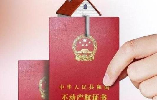 新房如何办理房产证