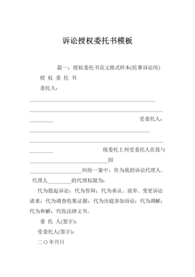民事授权委托书