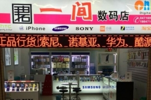 数码店取名