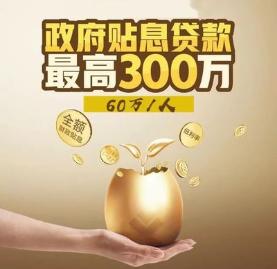 贷款免息