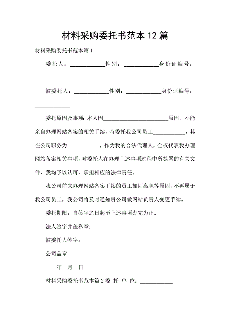 采购委托书范本