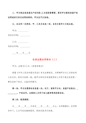 房屋租凭合同怎么写