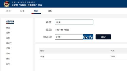 姓名同名查询