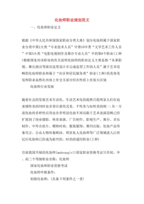 化妆师职业规划
