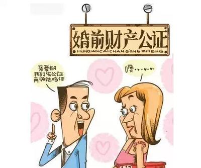 婚前协议的法律效力