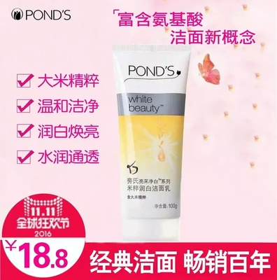 旁氏米粹洗面奶痘痘肌