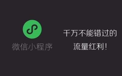 微信小程序开发步骤