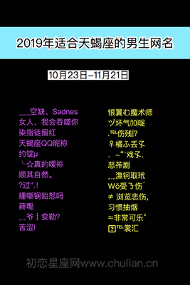 天蝎女网名