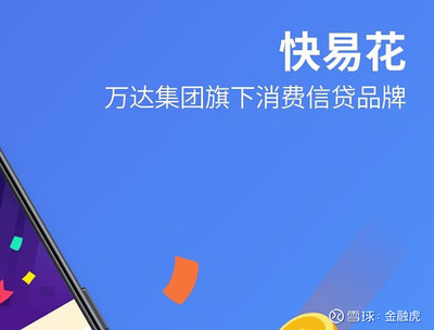 万达小额贷款app