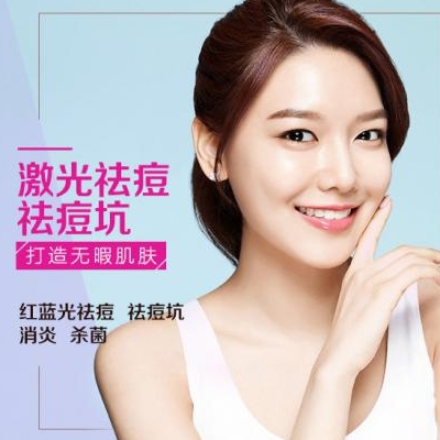 上海激光治疗痘痘