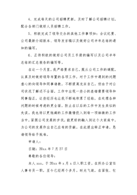 转正报告中未来计划怎么写