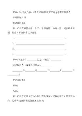 可变更合同
