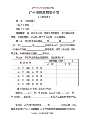 广州市房屋租赁合同2016