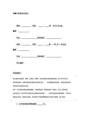 欠钱不还的起诉状怎么写