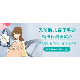 产前dna亲子鉴定
