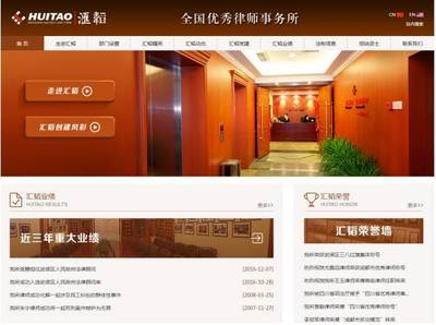 汇韬律师事务所