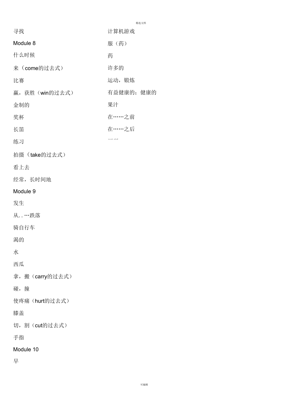 骑单车的过去式的英语单词