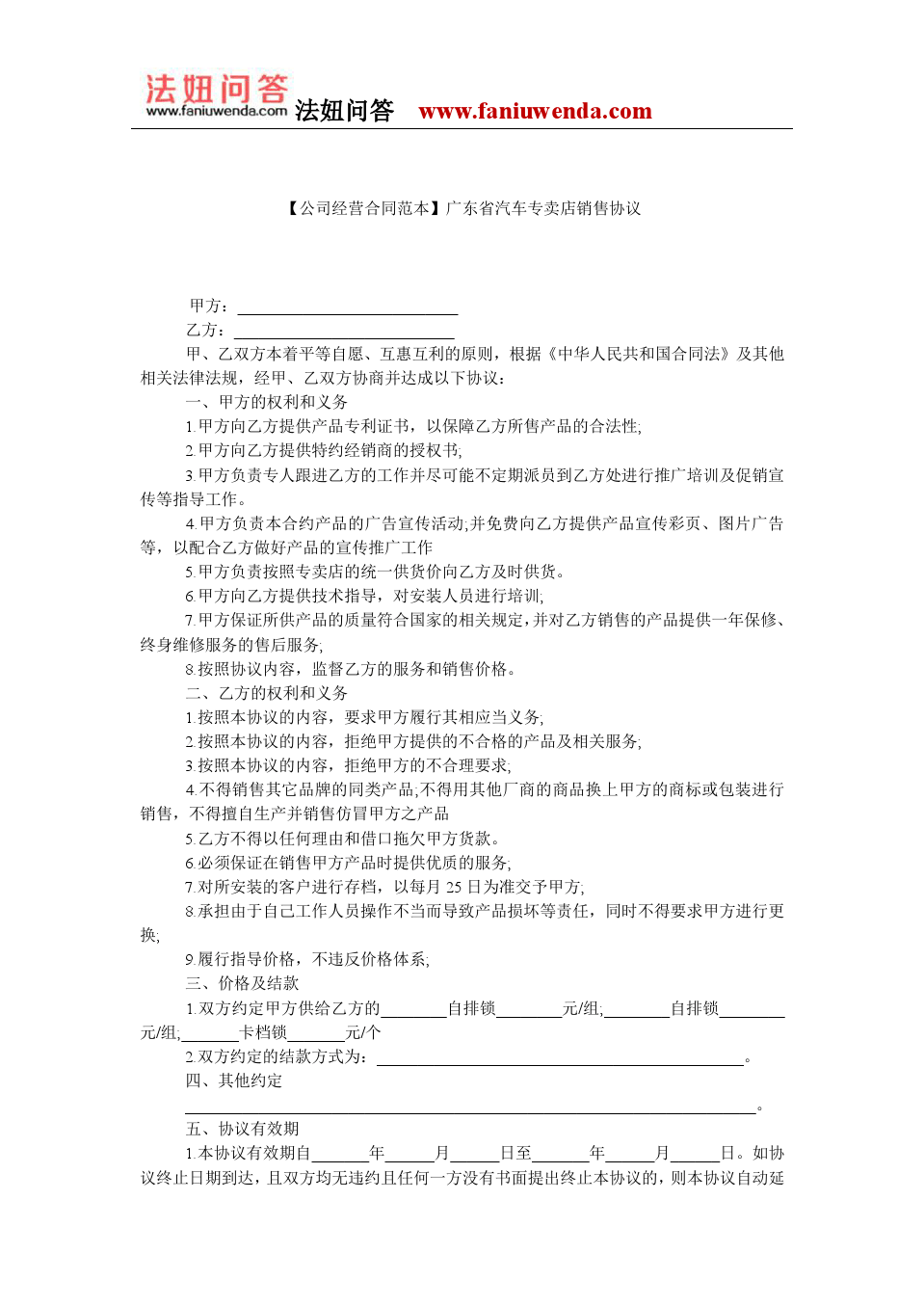 销售提成合同