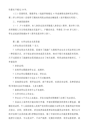 无息贷款申请书