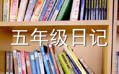 一日游日记方式作文怎么写