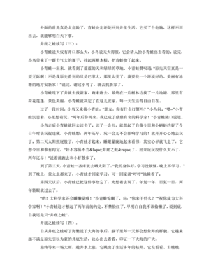 井底之蛙续写300字