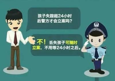 人员失踪多久可以立案