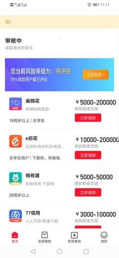 什么平台贷款好通过能分期