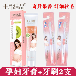 孕妇牙膏
