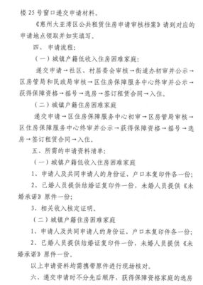 大亚湾公租房申请条件