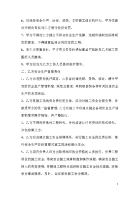 施工管理协议