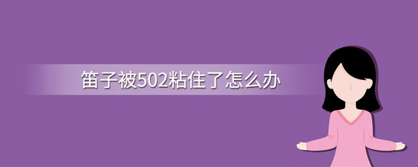 502怎么变软