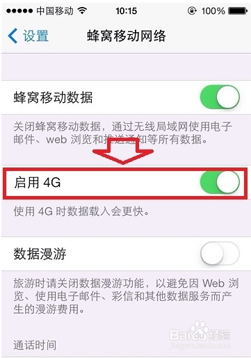 苹果5手机怎么开4g网络