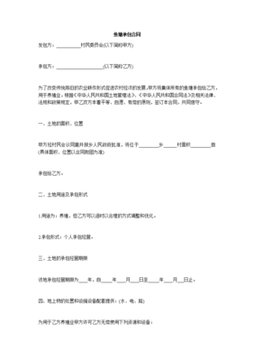 承包鱼塘合同范本