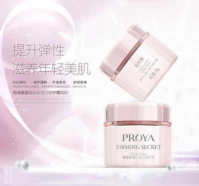 提拉紧致化妆品