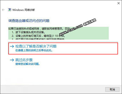 win10 网络连接不可用