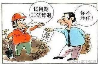 非法辞退