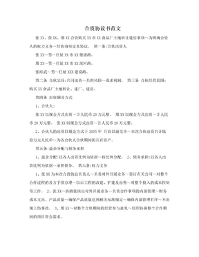 简单协议书的格式