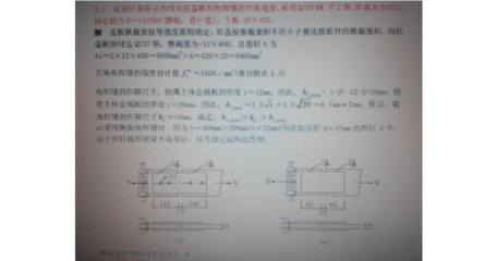 鋼結構基本原理與設計答案（格構式軸心受壓柱） 裝飾幕墻施工 第3張