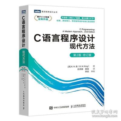 c语言程序设计参考书
