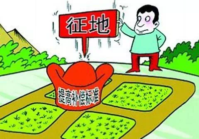 农村集体土地征收补偿