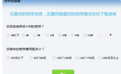 迅雷看看20电脑